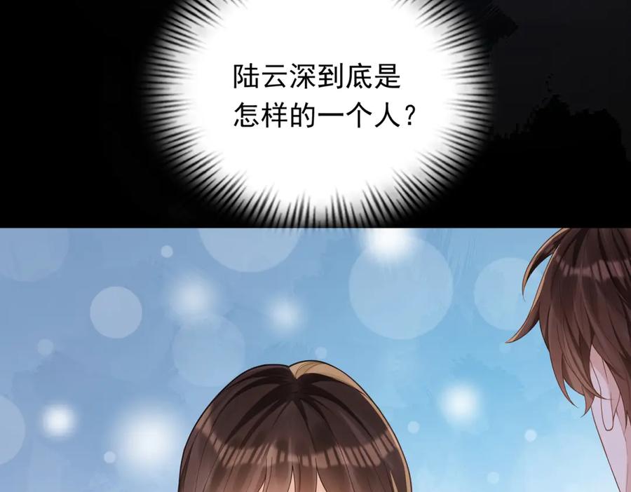 《和植物人大佬联姻》第31话 你、你干什么？ 第80页