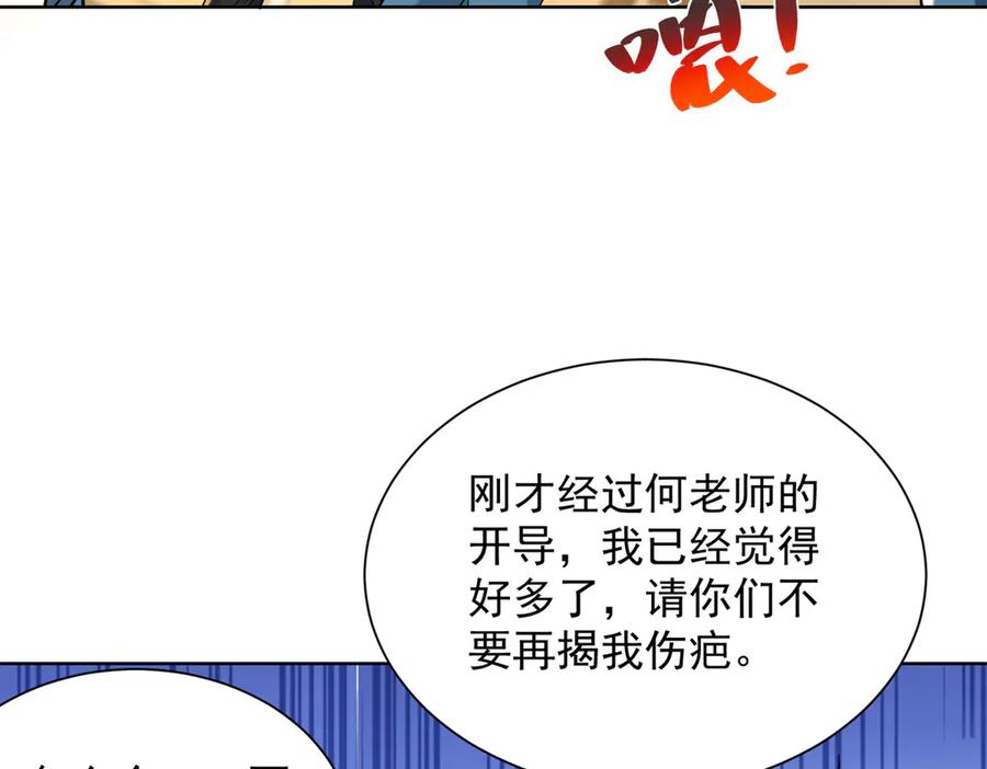 《我是天界失忆仙尊》第31话 自作孽 第48页