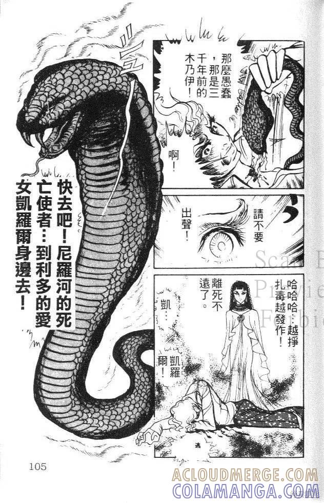 尼罗河女儿 第01卷 第105页