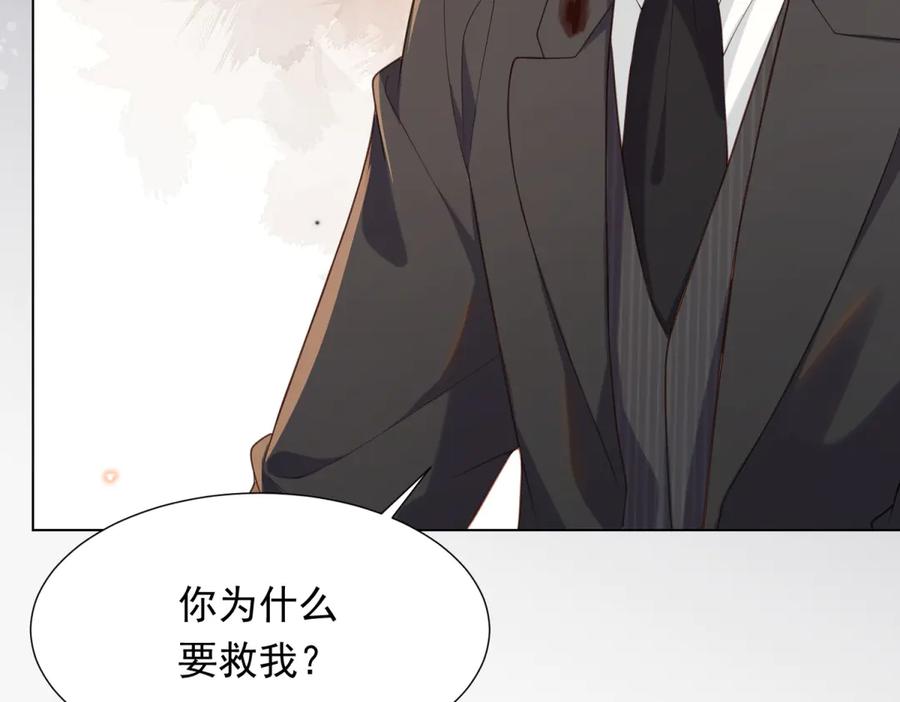 《和植物人大佬联姻》第31话 你、你干什么？ 第87页