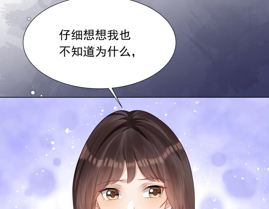《和植物人大佬联姻》第31话 你、你干什么？ 第92页