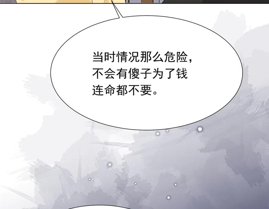 《和植物人大佬联姻》第31话 你、你干什么？ 第91页