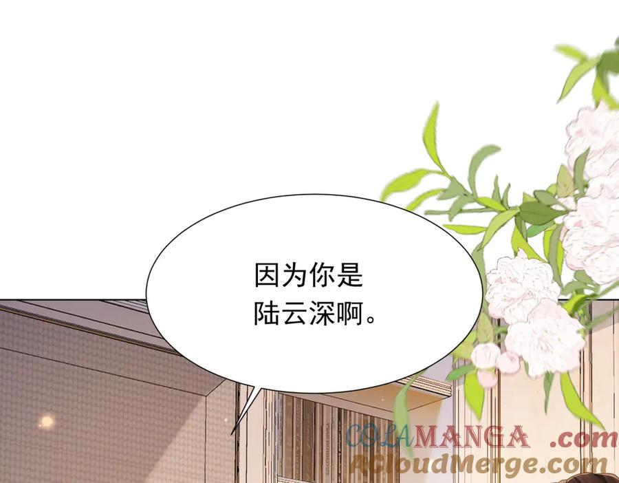 《和植物人大佬联姻》第31话 你、你干什么？ 第89页