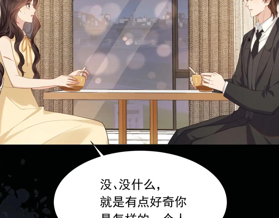 《和植物人大佬联姻》第31话 你、你干什么？ 第84页