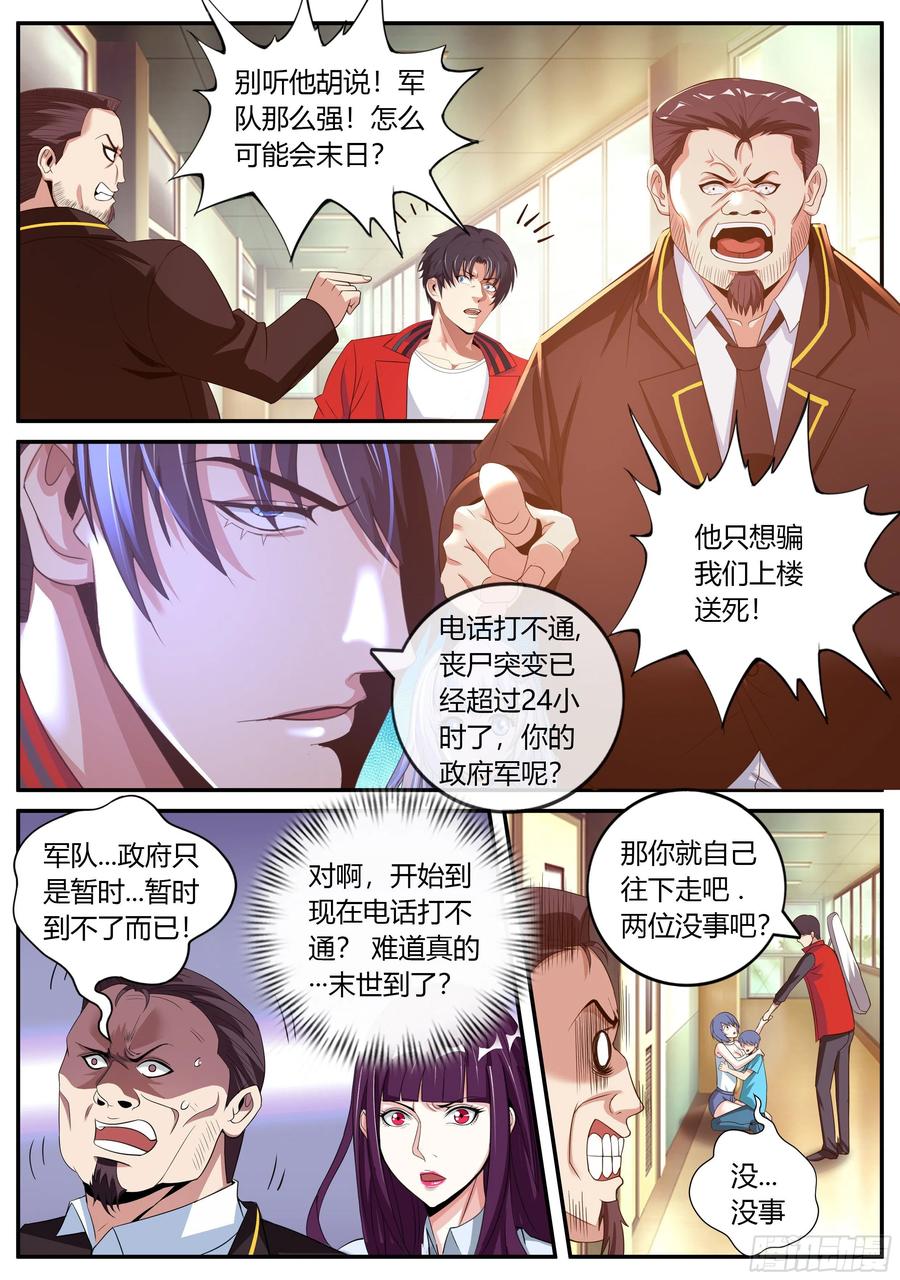 系统送我避难所 第二只突变型！ 第12页