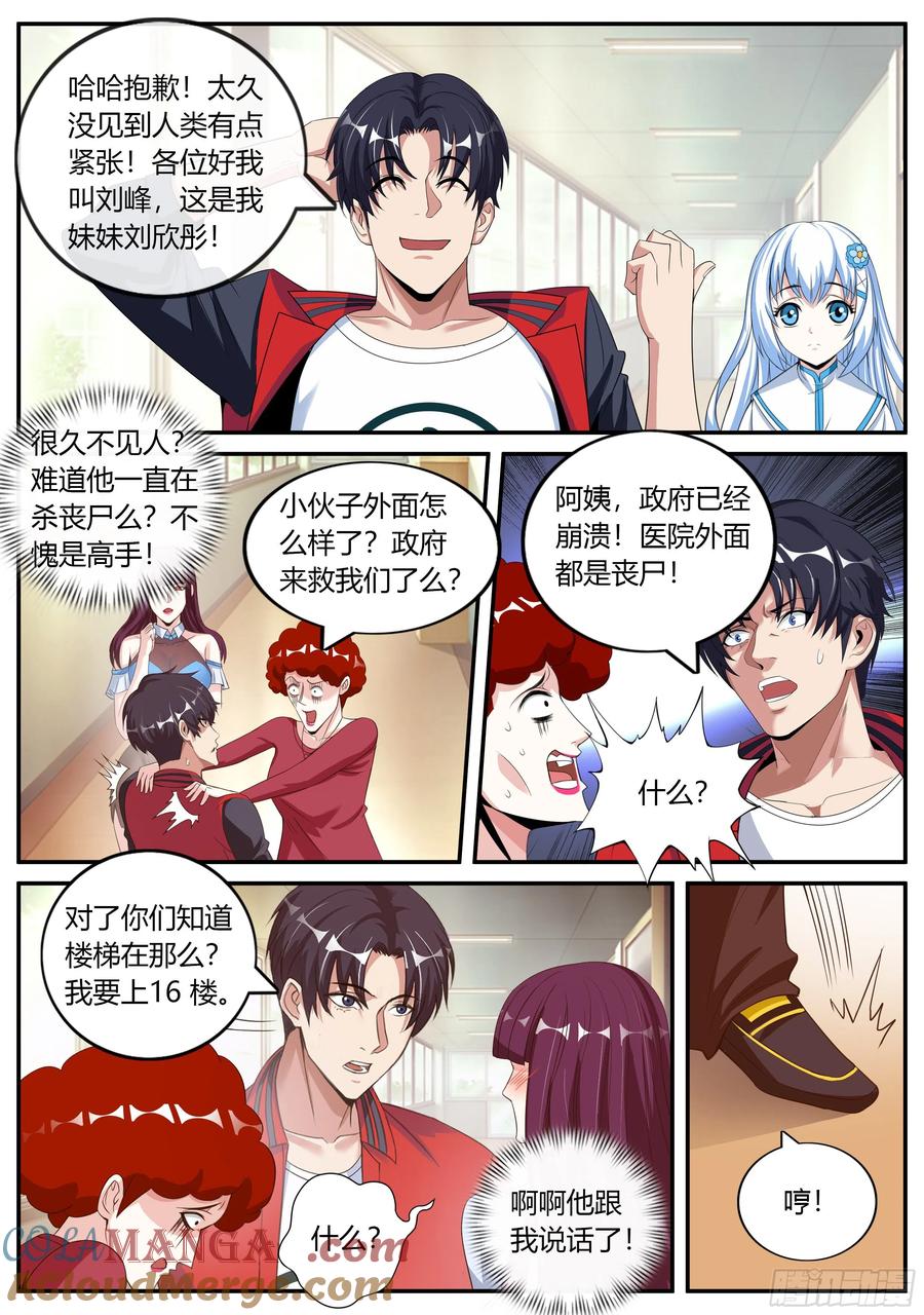 系统送我避难所 第二只突变型！ 第11页
