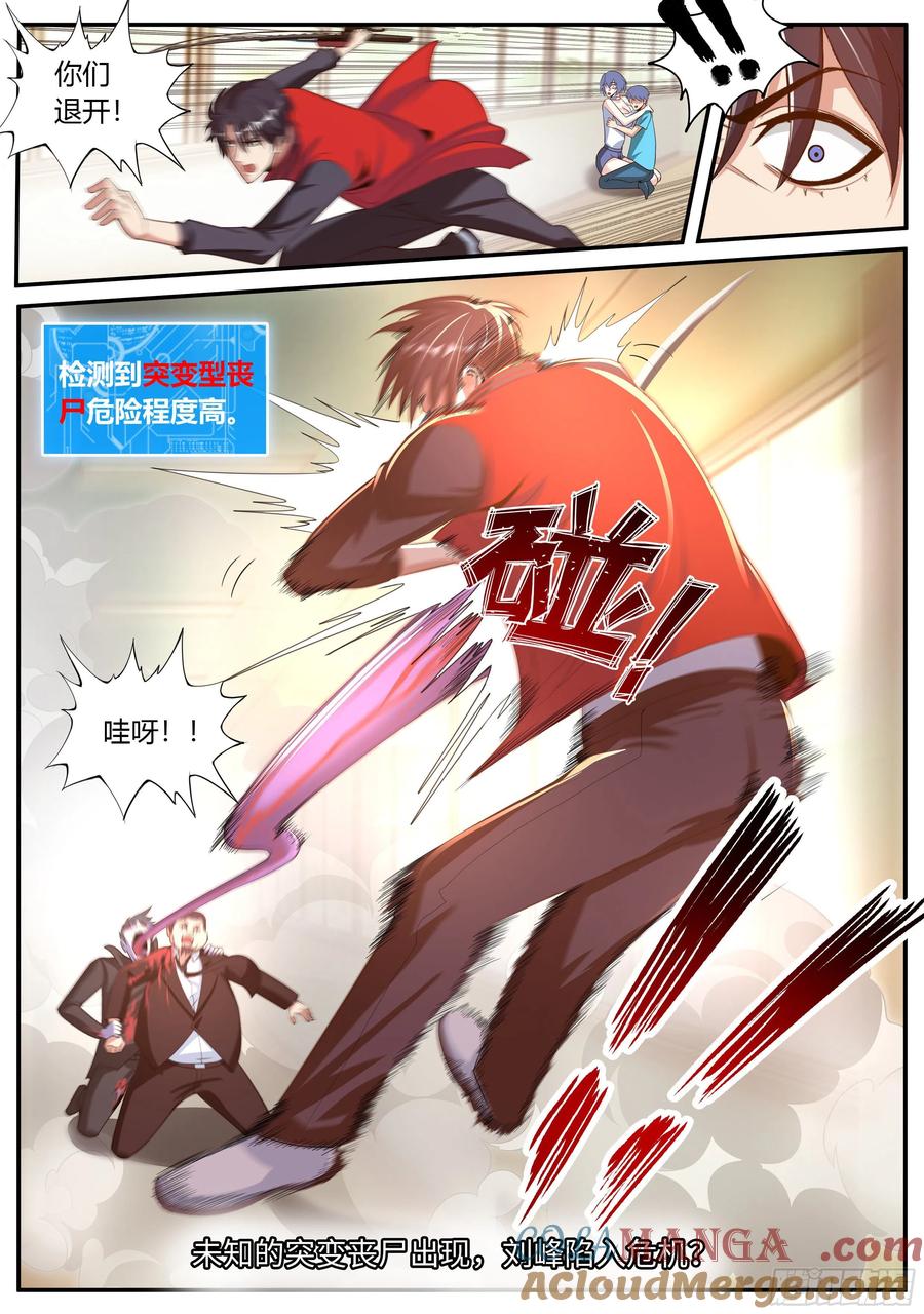 系统送我避难所 第二只突变型！ 第15页