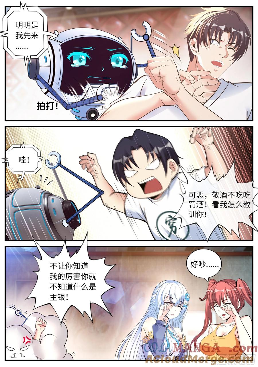 系统送我避难所 出发！ 第10页