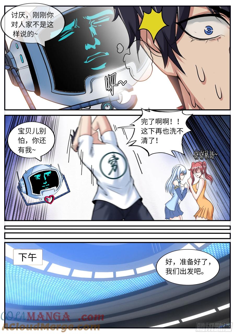 系统送我避难所 出发！ 第12页