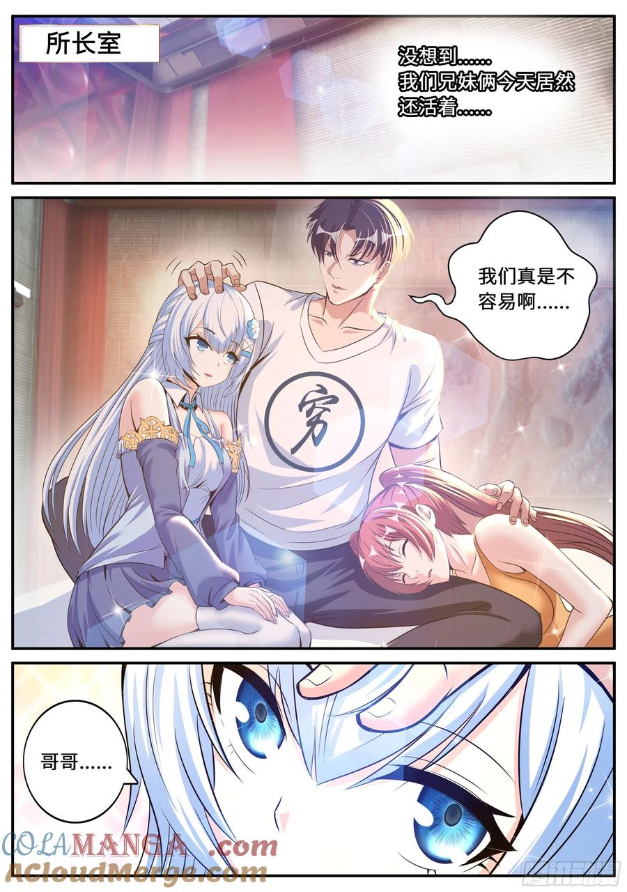 系统送我避难所 出发！ 第2页