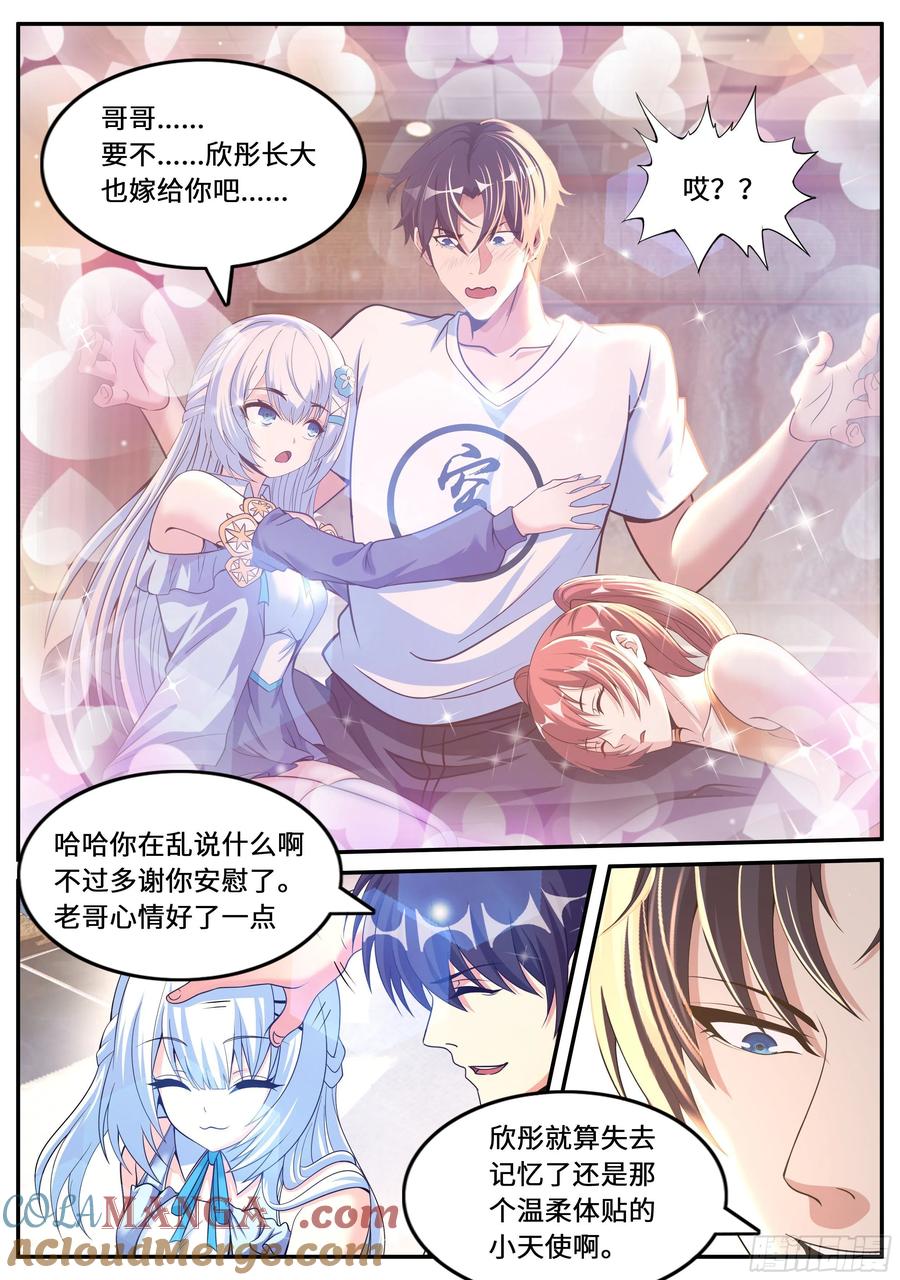 系统送我避难所 出发！ 第3页