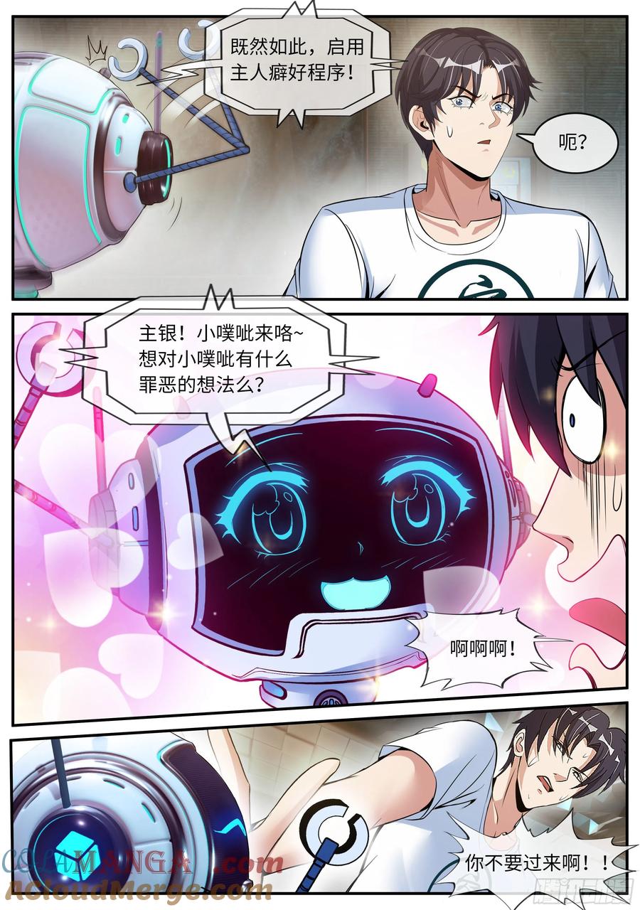 系统送我避难所 出发！ 第9页