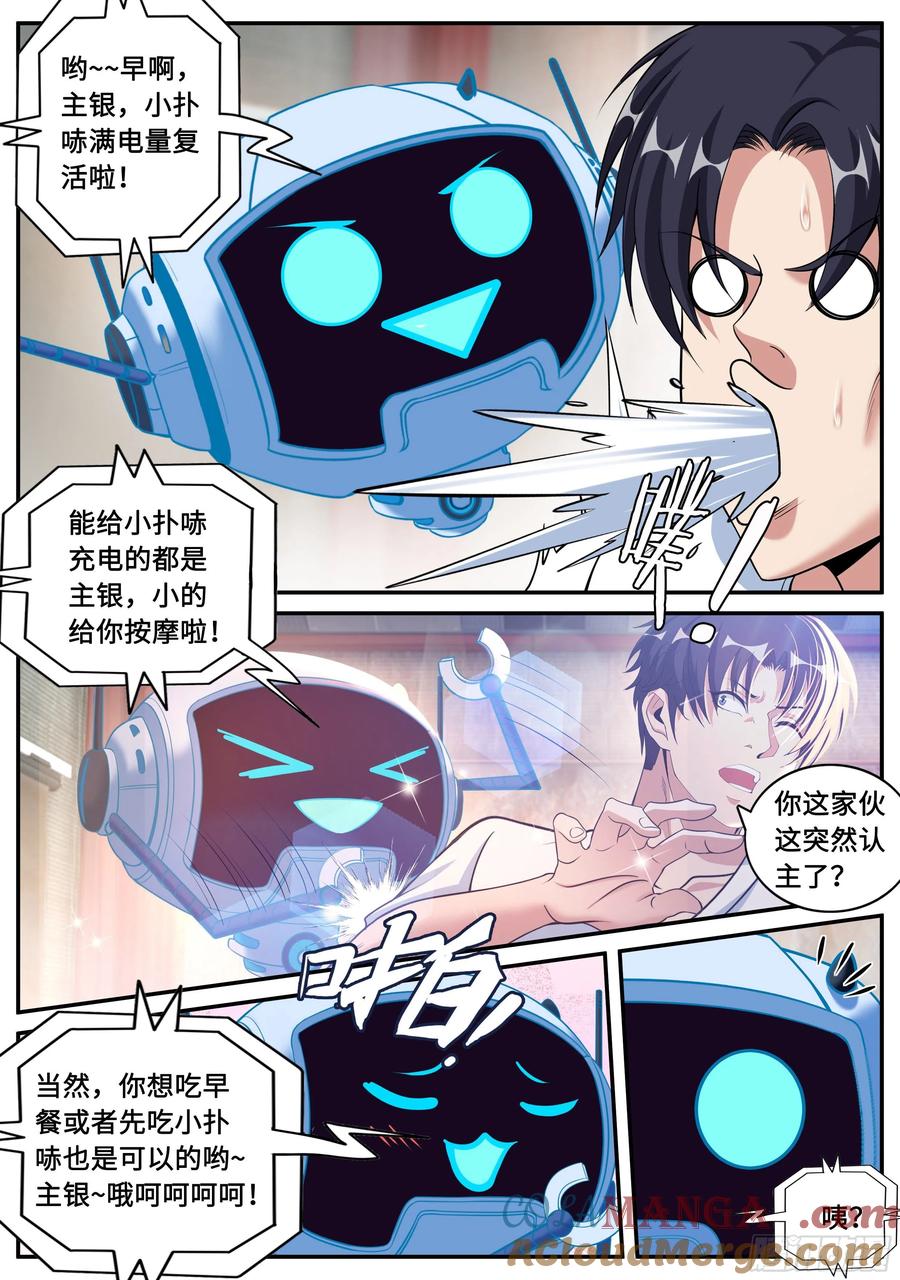 系统送我避难所 出发！ 第7页