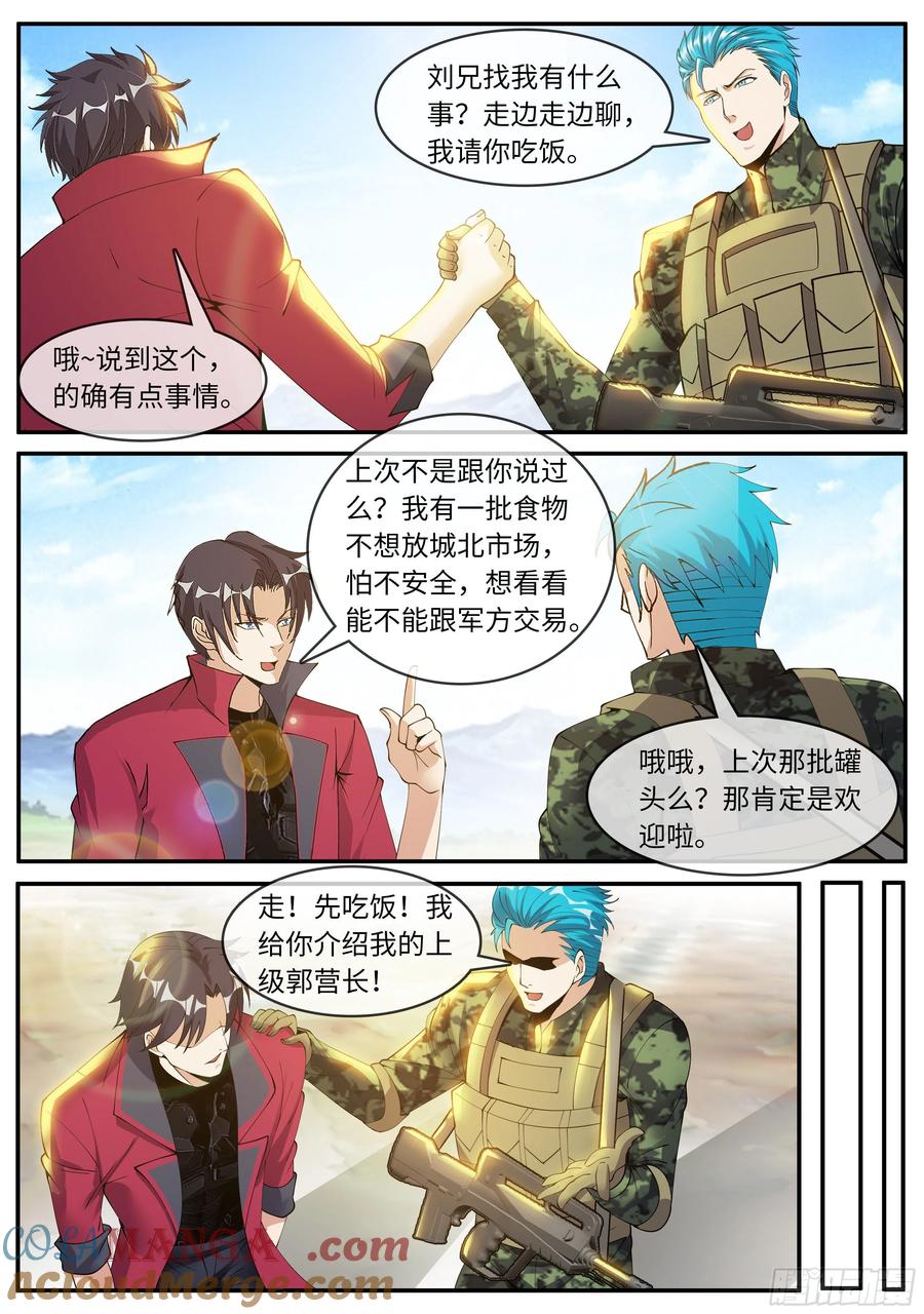 系统送我避难所 声名远扬 第12页