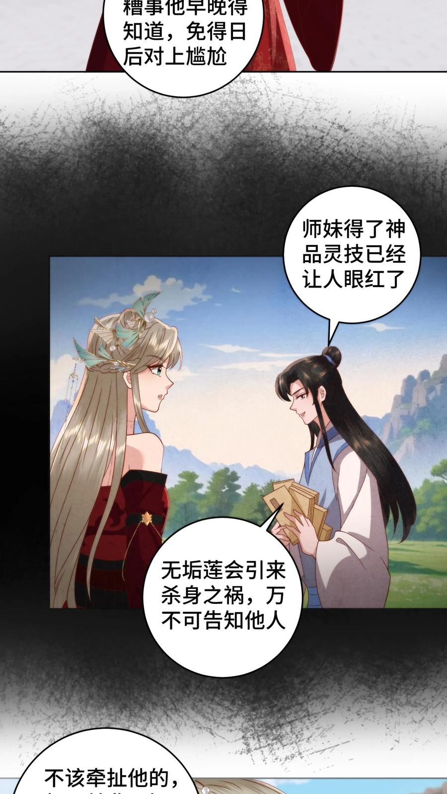 祖宗嫁到：病娇魔帝滚下榻 - 第100话 装傻充愣 - 第20张图