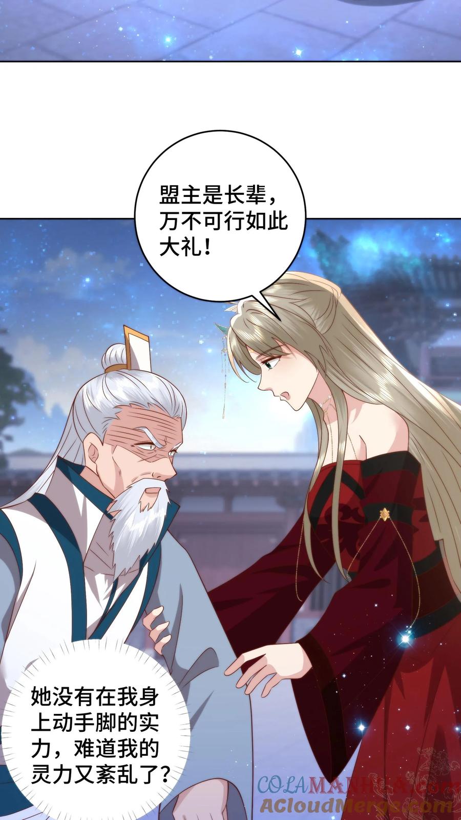 祖宗嫁到：病娇魔帝滚下榻 - 第100话 装傻充愣 - 第11张图