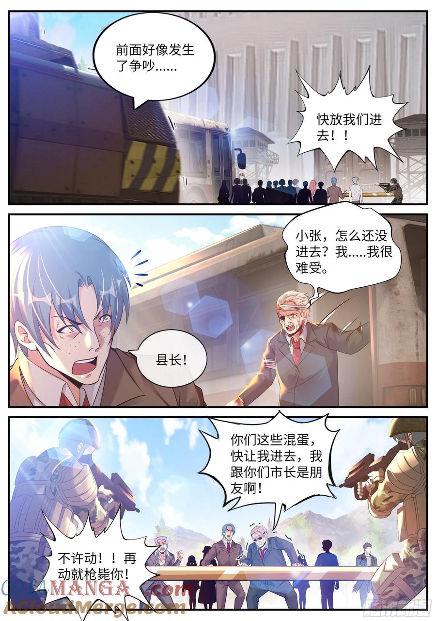 系统送我避难所 声名远扬 第3页