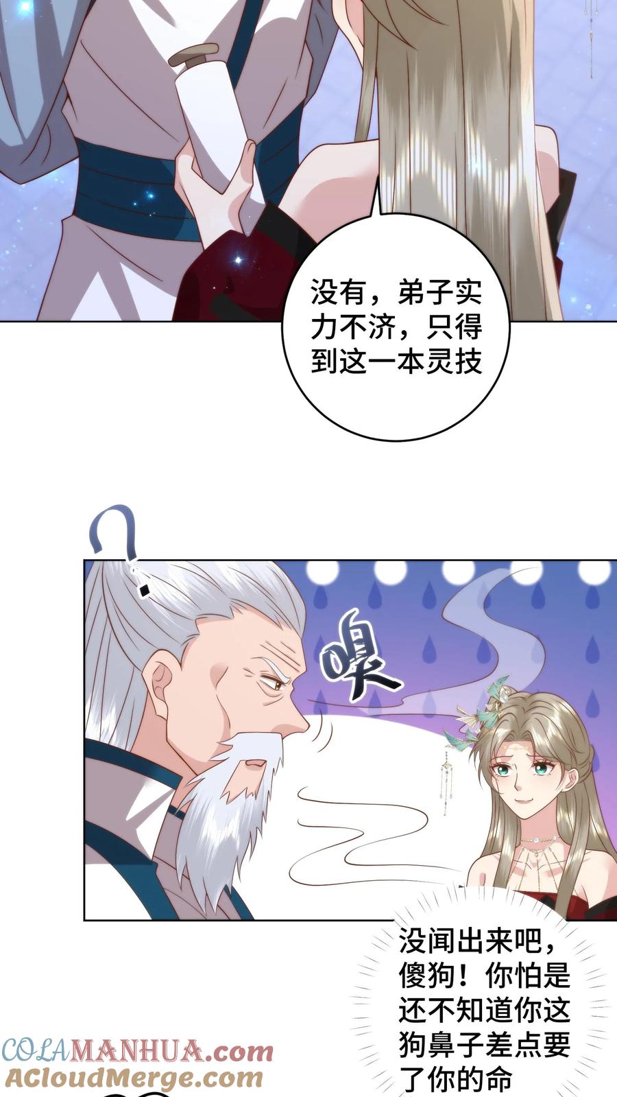 祖宗嫁到：病娇魔帝滚下榻 - 第100话 装傻充愣 - 第15张图