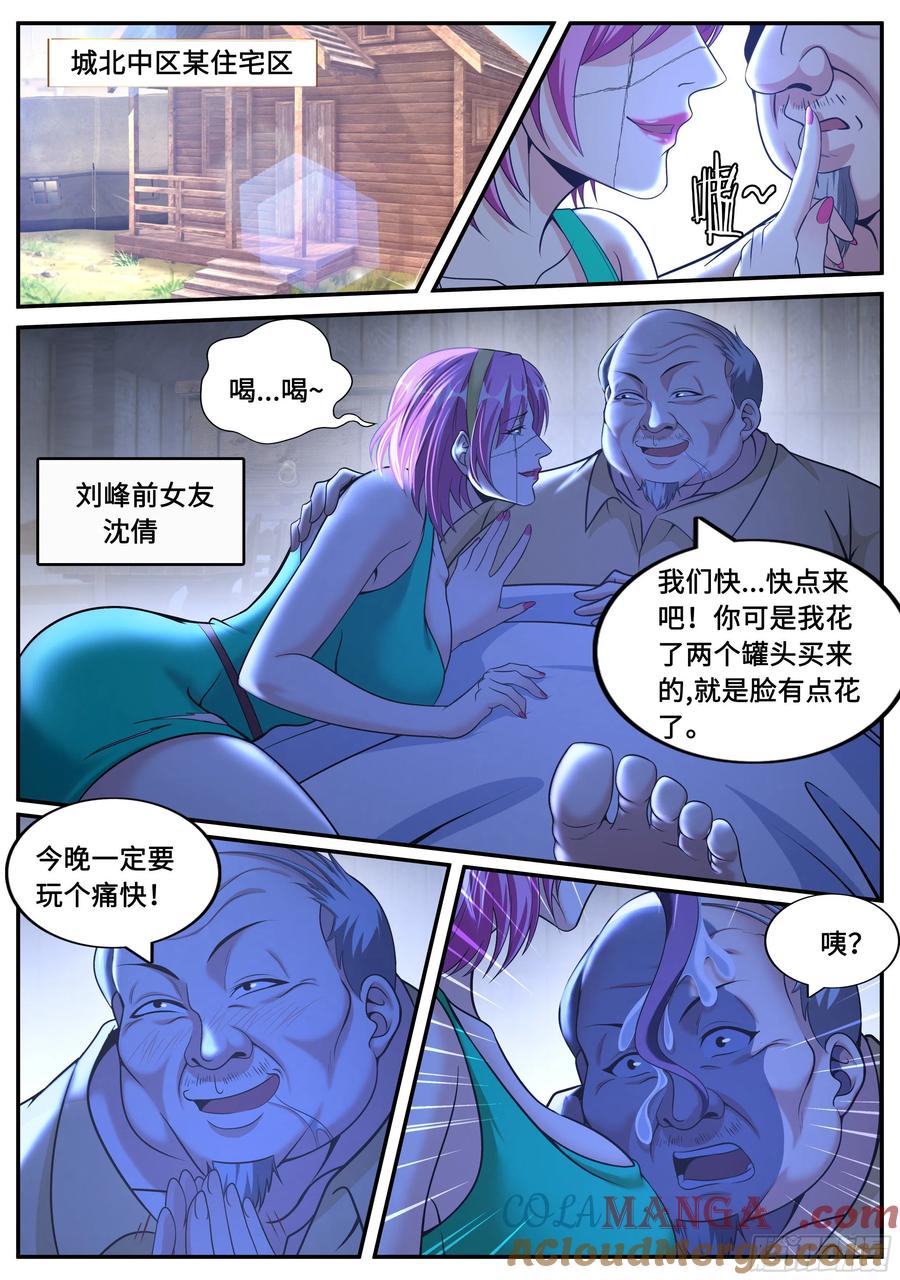 系统送我避难所 声名远扬 第13页