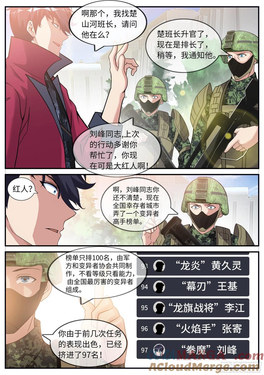 系统送我避难所 声名远扬 第9页