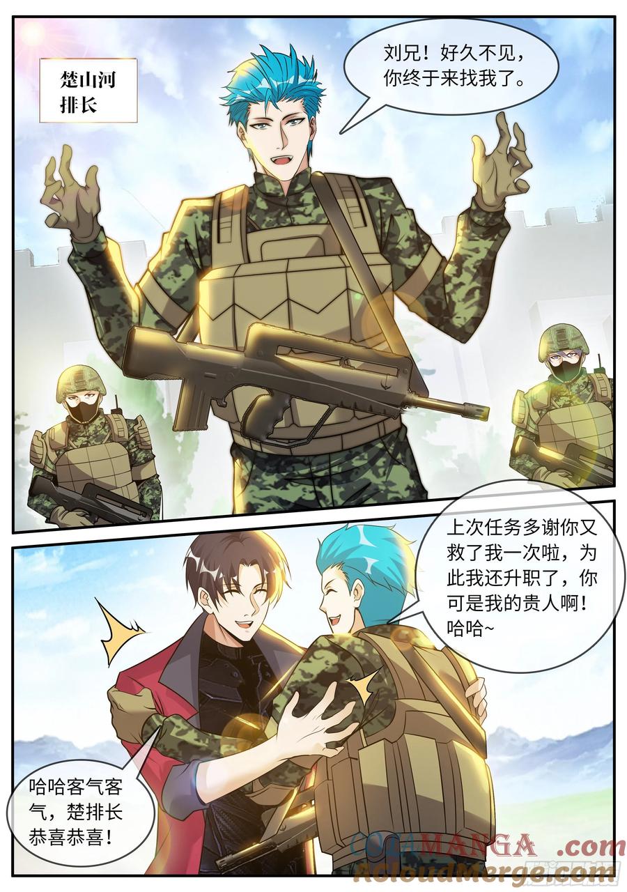 系统送我避难所 声名远扬 第11页