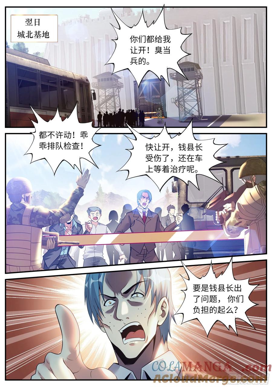 系统送我避难所 声名远扬 第2页