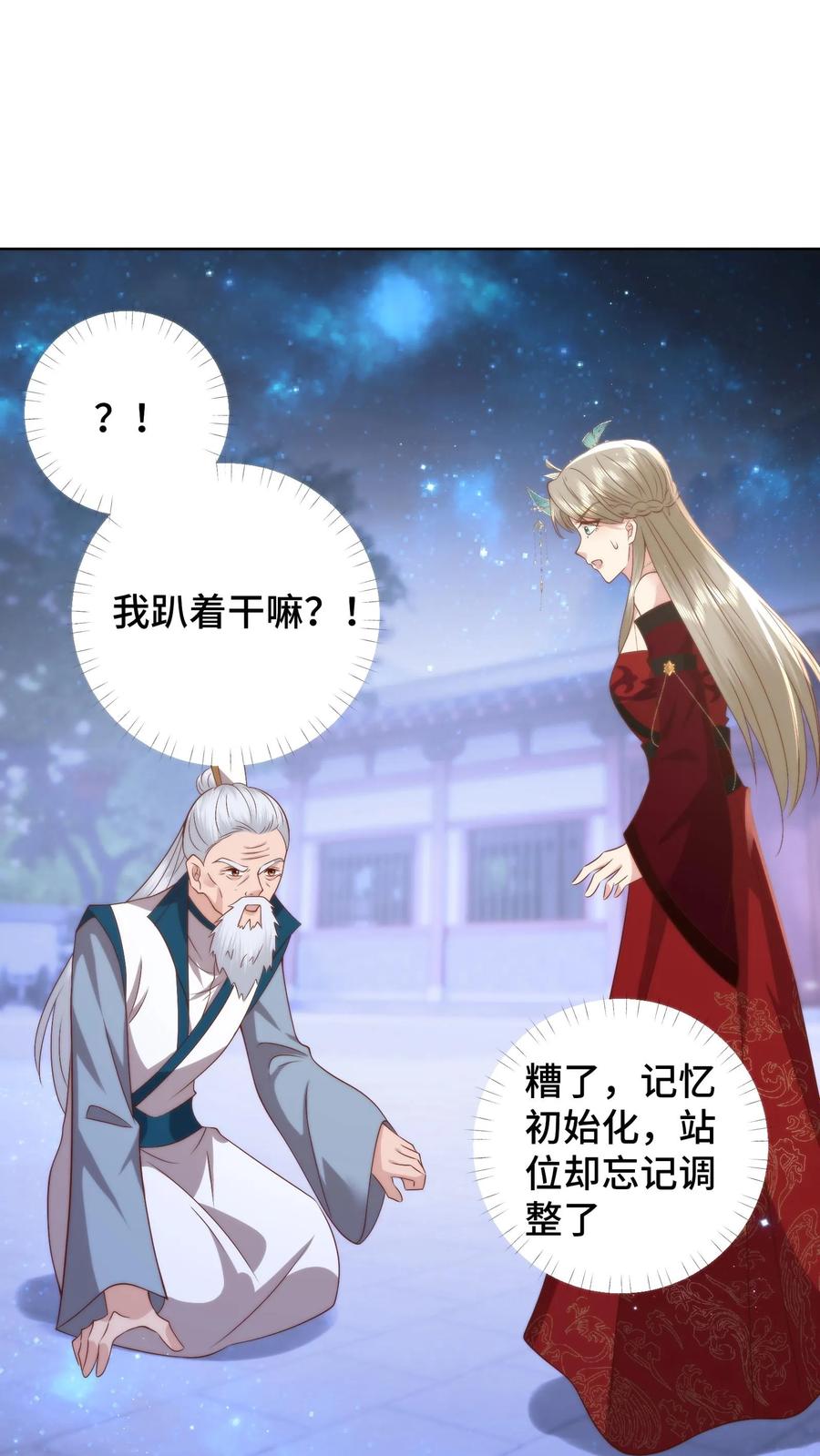 祖宗嫁到：病娇魔帝滚下榻 - 第100话 装傻充愣 - 第10张图