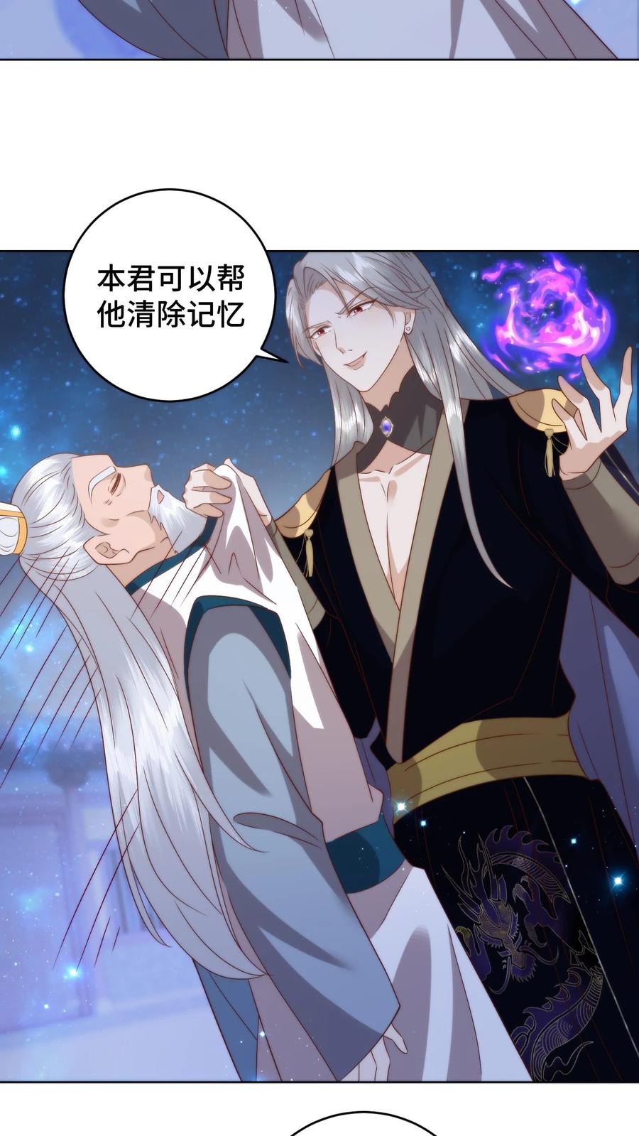 祖宗嫁到：病娇魔帝滚下榻 - 第100话 装傻充愣 - 第6张图