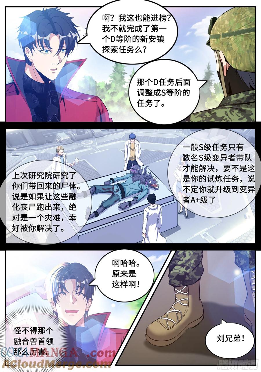 系统送我避难所 声名远扬 第10页