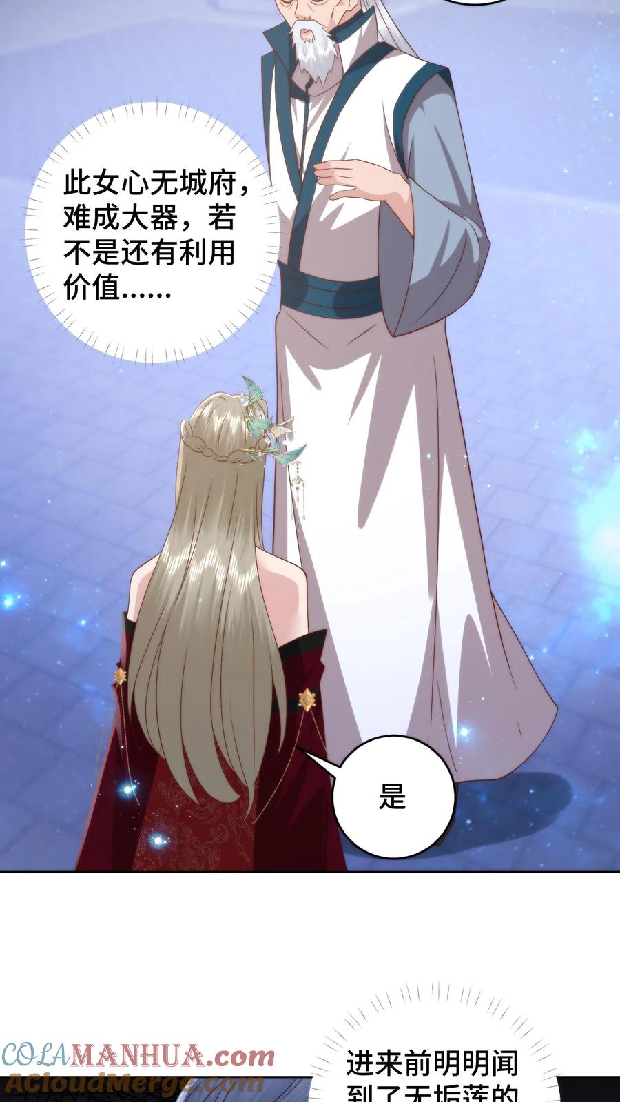 祖宗嫁到：病娇魔帝滚下榻 - 第100话 装傻充愣 - 第17张图