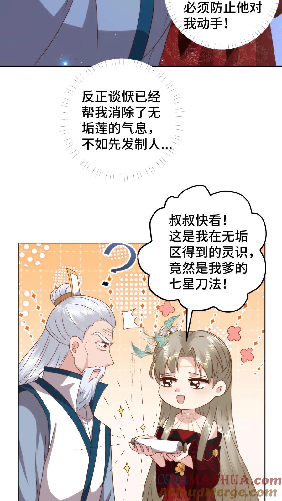 祖宗嫁到：病娇魔帝滚下榻 - 第100话 装傻充愣 - 第13张图