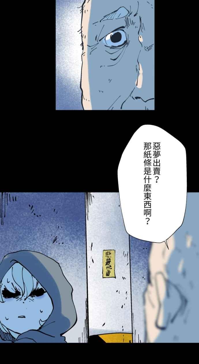 百鬼夜行志・一夜怪谈之卷 - [第1011话] 恶梦(2) - 第34张图