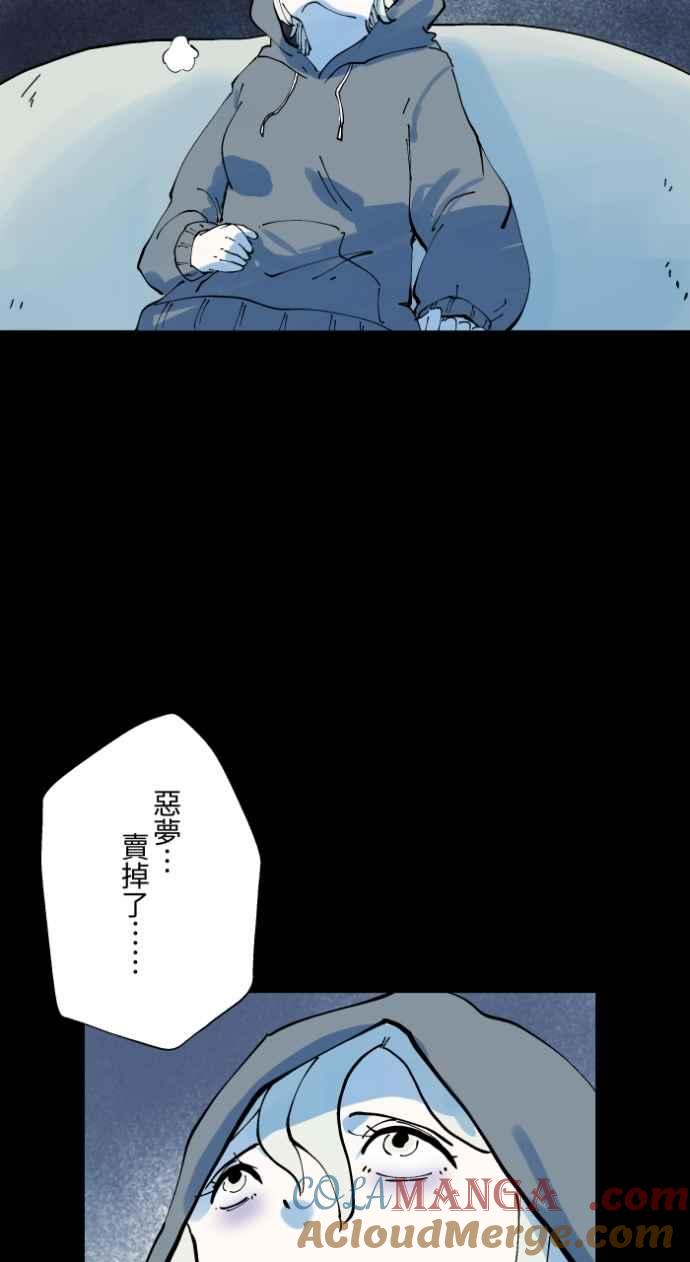 百鬼夜行志・一夜怪谈之卷 - [第1011话] 恶梦(2) - 第39张图