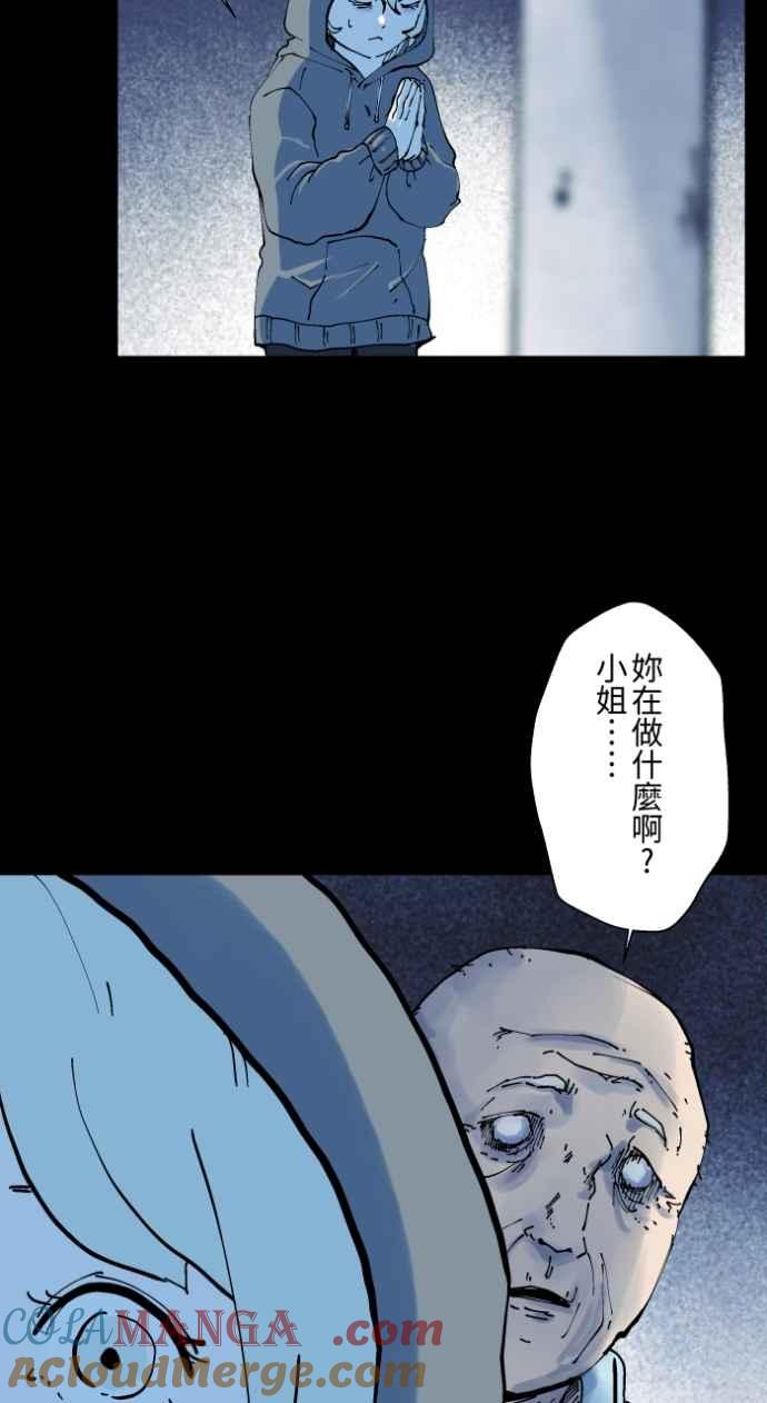 百鬼夜行志・一夜怪谈之卷 - [第1011话] 恶梦(2) - 第31张图