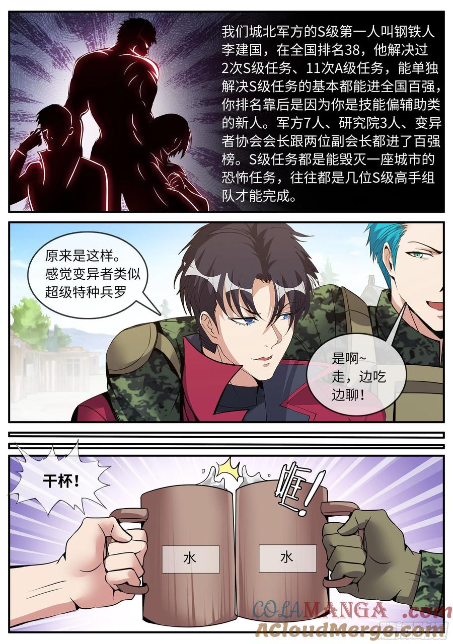 系统送我避难所 老熟人 第8页