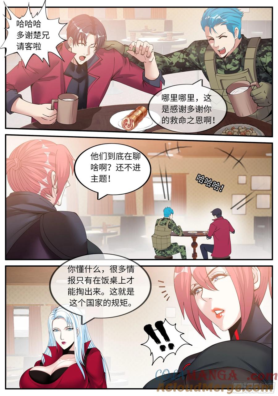 系统送我避难所 老熟人 第9页