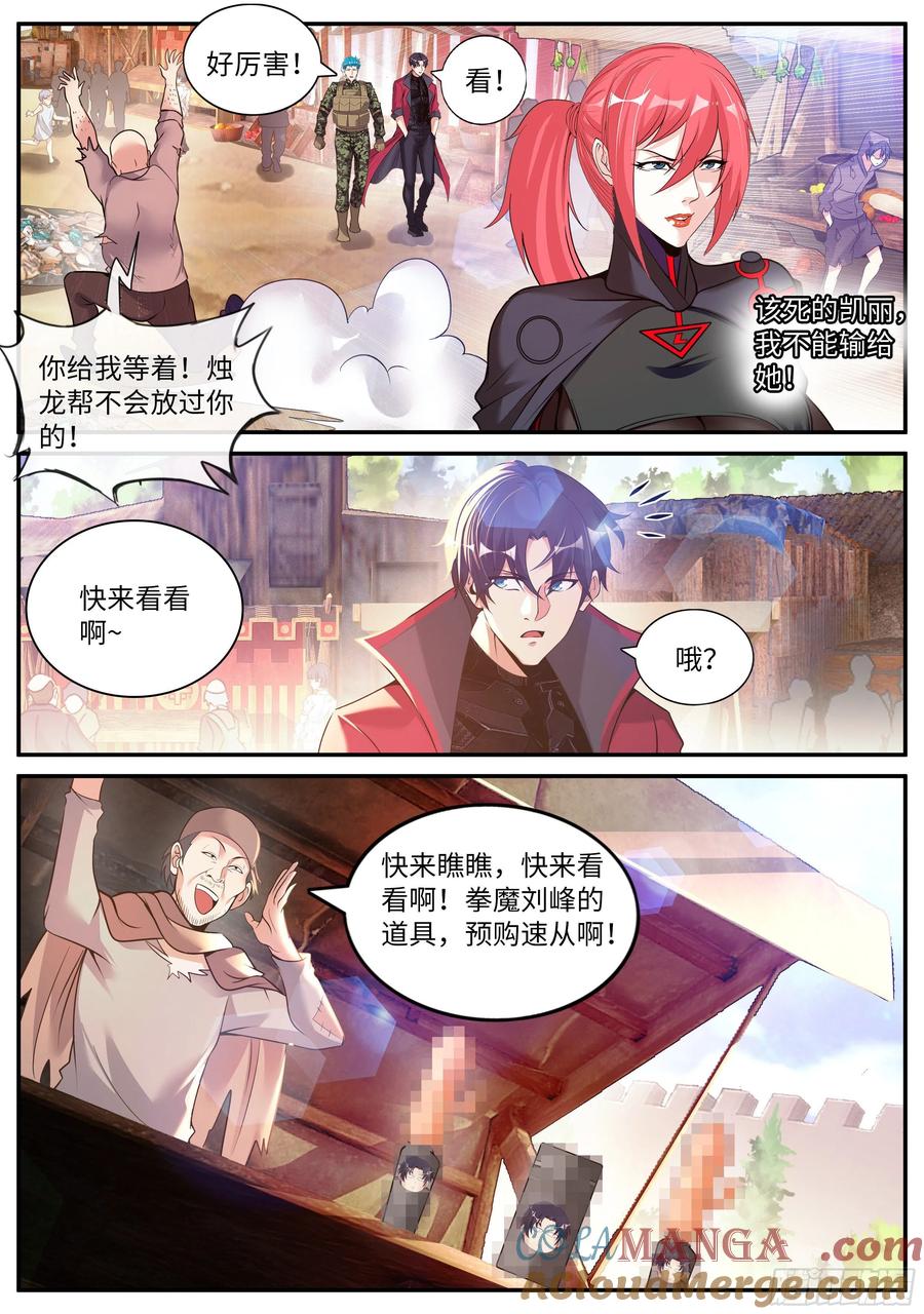 系统送我避难所 老熟人 第6页