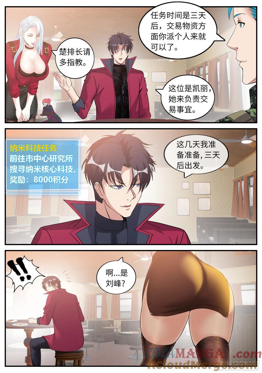 系统送我避难所 老熟人 第12页