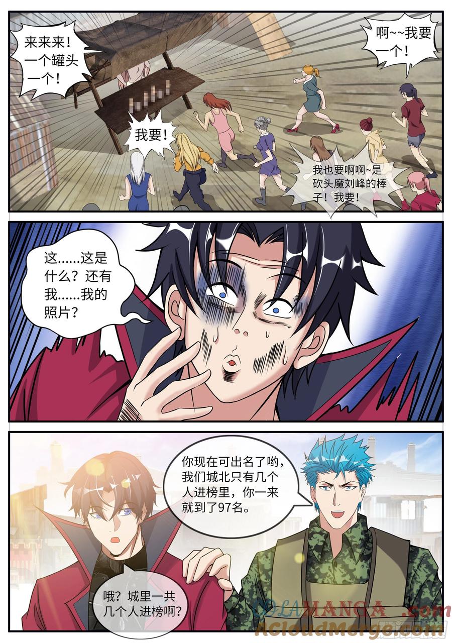 系统送我避难所 老熟人 第7页