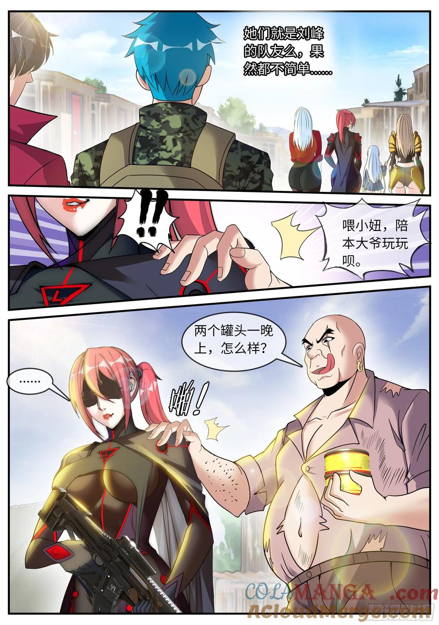 系统送我避难所 老熟人 第3页