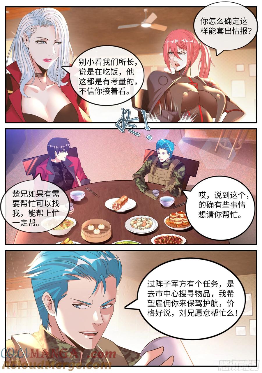 系统送我避难所 老熟人 第10页