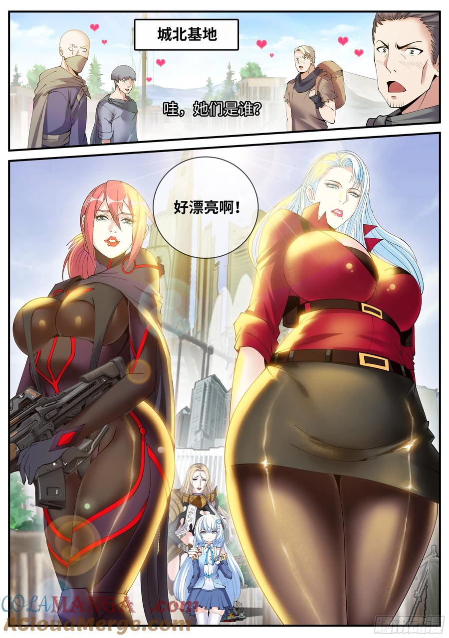 系统送我避难所 老熟人 第2页