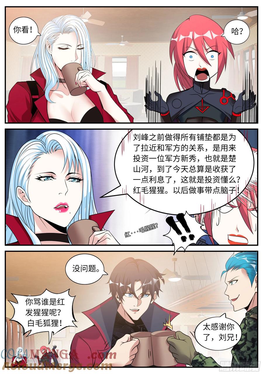 系统送我避难所 老熟人 第11页