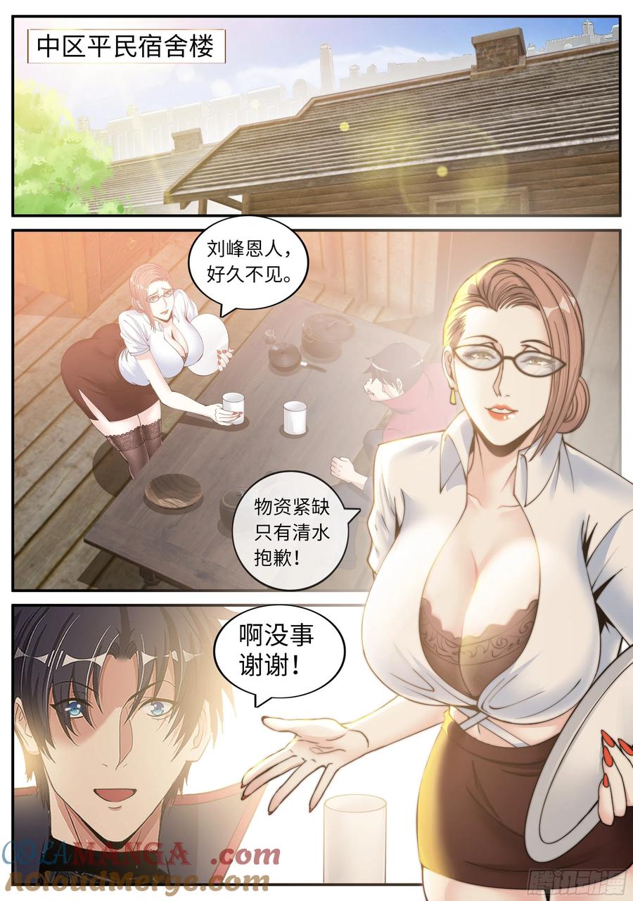 系统送我避难所 躲柜子里 第2页