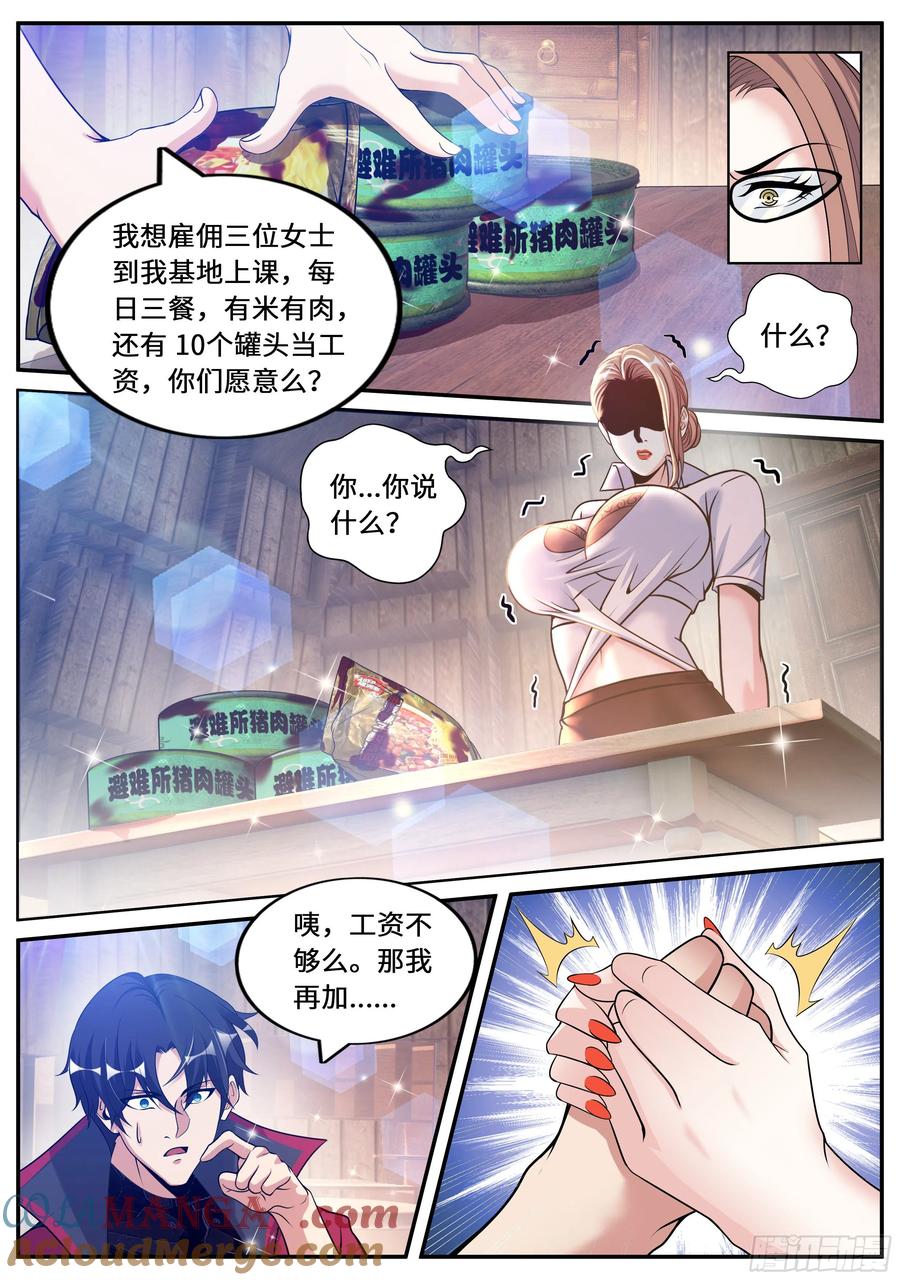 系统送我避难所 躲柜子里 第5页