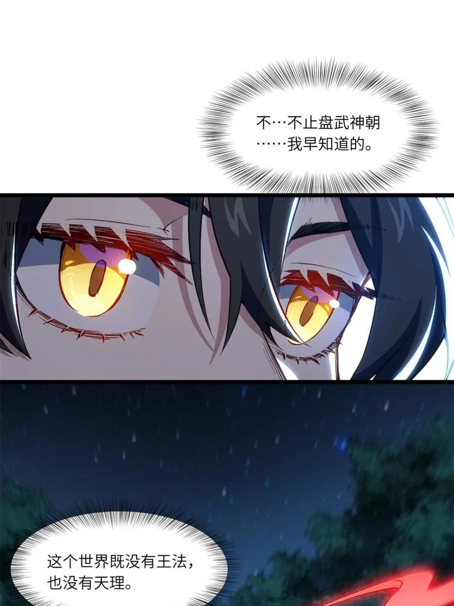 《开局签到荒古圣体》第90话 89.刺杀失败,全军覆没 第54页