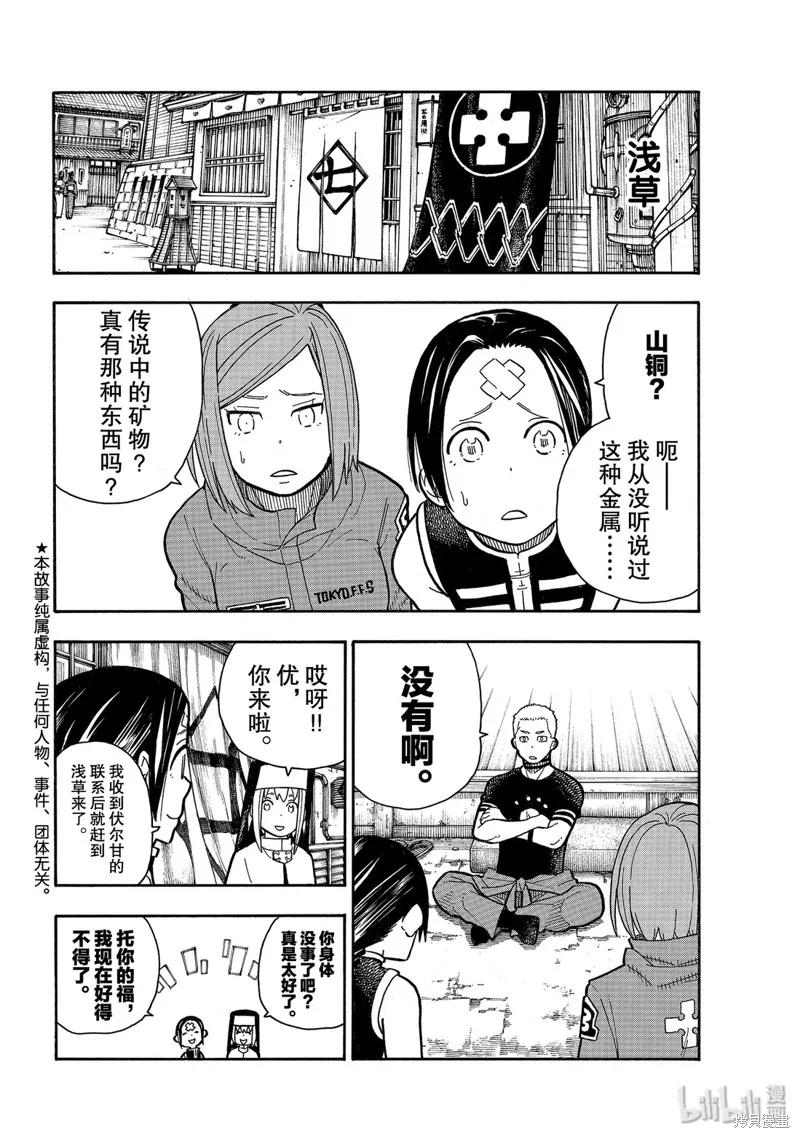 《炎炎之消防队》第202话 第2页