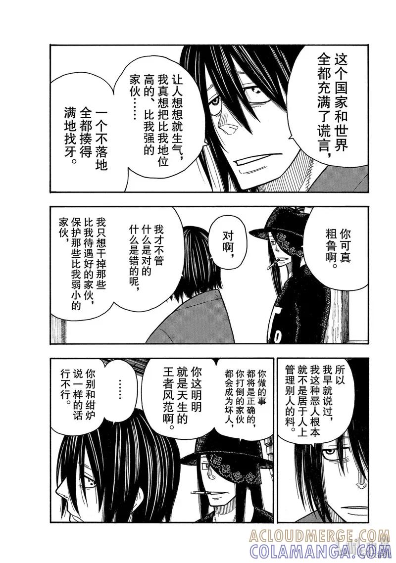 《炎炎之消防队》第202话 第13页