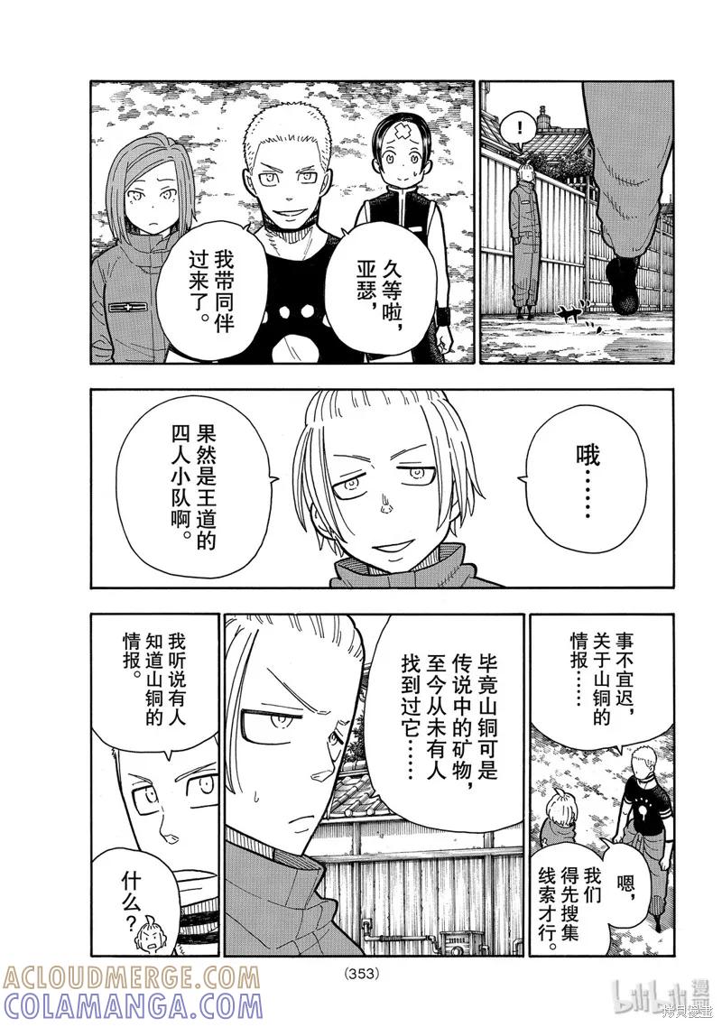 《炎炎之消防队》第202话 第7页