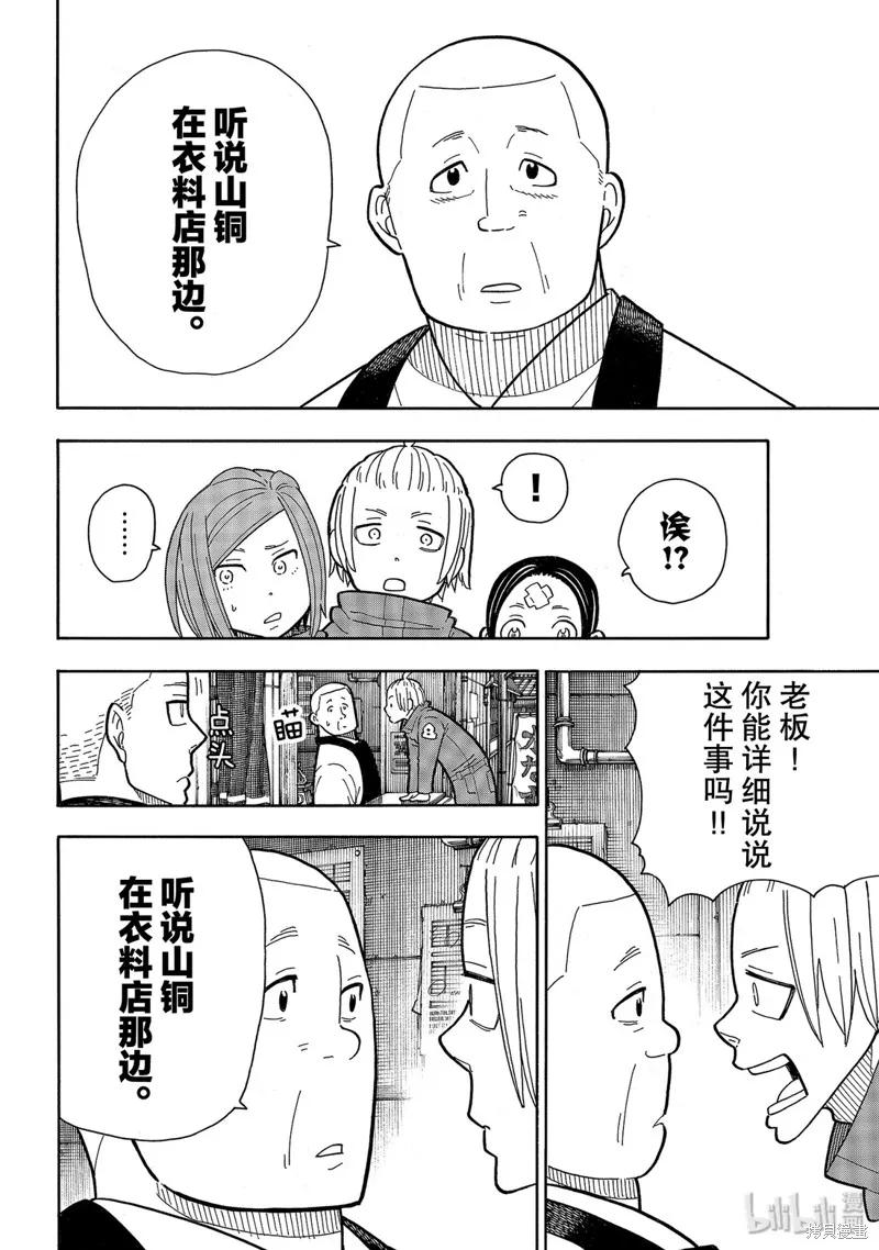 《炎炎之消防队》第202话 第10页